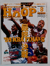 HOOP　1999年8月
