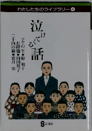 泣けてくる話　4