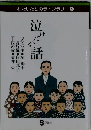 泣けてくる話　4