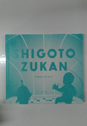 SHIGOTO  ZUKAN