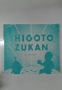 SHIGOTO  ZUKAN