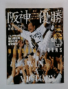 阪神優勝 2003