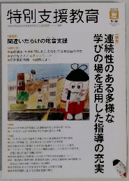 特別支援教育　No.58