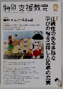 特別支援教育　No.58