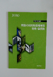 韓国の知的財産権侵害判例・事例集 2008年3月