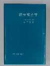 微分積分学　