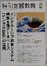 特別支援教育　No.57　春