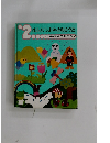 はる・なつ・あき・ふゆのうた 2