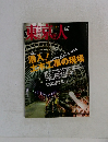 東京人　2011年4月号