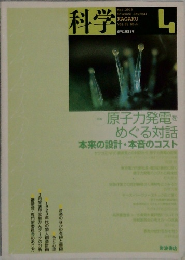 科学 2015年4月 Vol.85 No.4