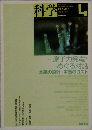 科学 2015年4月 Vol.85 No.4