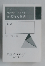 実況論文講義  民法