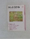 特別支援教育 No.53