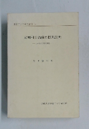 市町村自治体の振興計画
