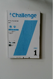 高1　Challenge　2012年1月号