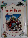 義経物語