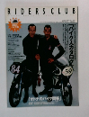 ライダースクラブ　2006年10月号