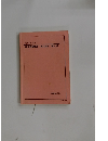 高1英語 後期  英語発展講座 英文解釈 第2部