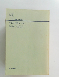 タイム・パトロール