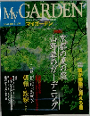 My GARDEN 2001夏号 No.19