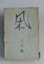 凩