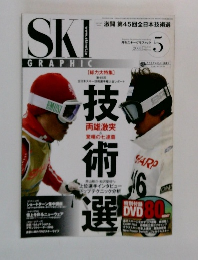 月刊スキーグラフィック 2008年5月号