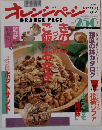 オレンジページ　1993年１０/２号