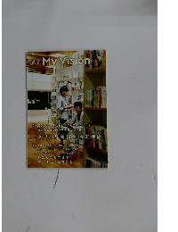 高2　My　Vision　2012年9月号