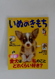 いぬのきもち　２０１０年３月号