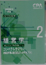 公認会計士  講座  2023年合格目標