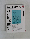 特別支援教育　no55 秋
