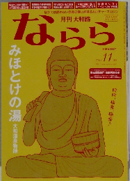 ならら　2014年11月号