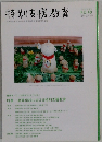 特別支援教育　No.49