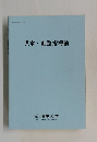 児童・進路指導論
