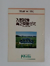 '91年度 第1学期  入試対策高2英語ゼミ