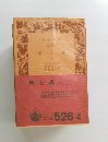 赤と黒 (下)