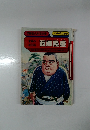 西郷隆盛