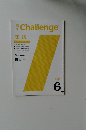 Challenge　2011年6月号
