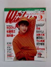 Wink up 1991年9月号