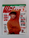 Wink up 1991年9月号