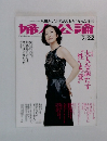 婦人公論　 2010年7/22号 No.1302