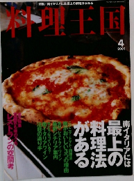 料理王国　2001年4月号