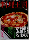 料理王国　2001年4月号