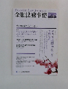 金融法務事情　 1940号　２０１２年２/２５号