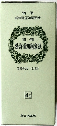 判例  特許・実用新案法　4E