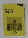 1994年度  入試問題・解答解説集  京都大学  (後期日程)