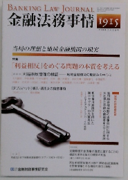 金融法務事情1915　2011年2月10日号