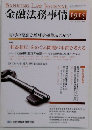 金融法務事情1915　2011年2月10日号