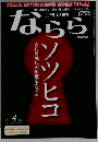 ならら　2014年4月