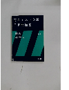 定期テスト必勝  予想問題集  理科  総合 A